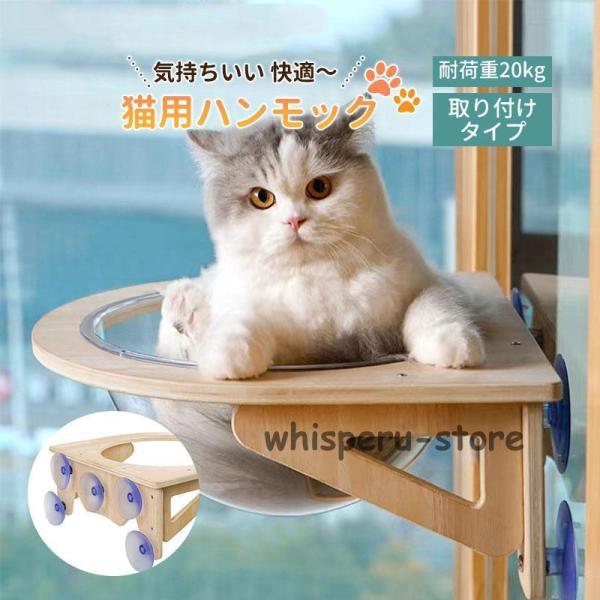 猫用 ハンモック 窓 宇宙船型 猫ベッド 強力吸盤 半球 透明 壁 クリア