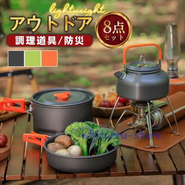 クッカーセット キャンプクッカー 8点セット ケトル クッキングセット