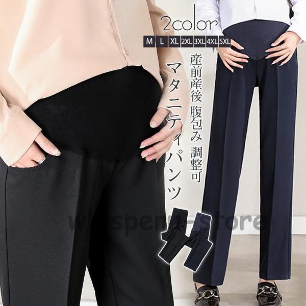 商品詳細カラー:/ブラック/ネイビーサイズ:/M/L/XL/2XL/3XL/4XL/5XL■商品説明妊娠中でもお洒落を楽しみたい人にピッタリな、マタニティパンツです。産前?産後にも着用できるので、出産後もご使用いただけます。足回りスッキリか...