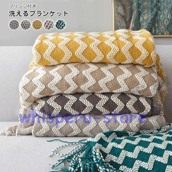 ブランケット おしゃれ マルチカバー ひざ掛け 膝掛け インテリア 雑貨 北欧 フリンジ ソファー ソファーカバー ソファ かけるだけ 大判 170×130cm