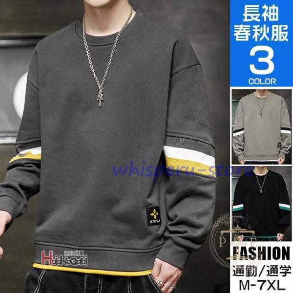 トレーナー メンズ 上 おしゃれ スウェット 40代 50代 長袖 薄手 トップス ルームウェア クルーネック 春 春服