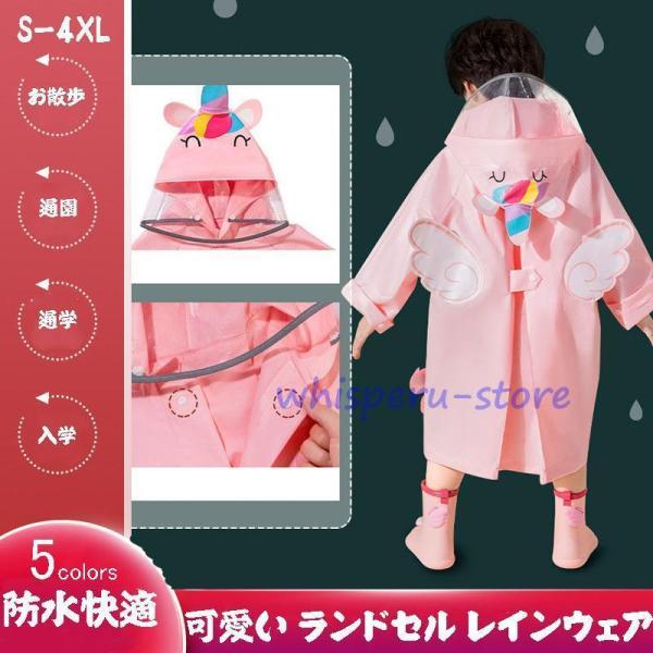 おしゃれなレインコートが新登場！キッズにむけた雨具です。子どもも使いやすい。スナップを外せば生地が広がり、ランドセルやリュックなど荷物の上から着ることができます。突然の急な雨でも慌てて雨用のランドセルカバーを付ける手間が省け時短にも◎カバン...