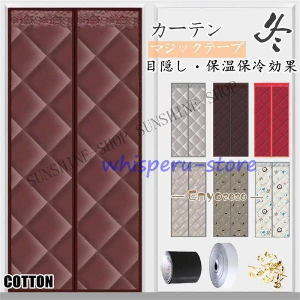 カーテン 冬 夏 保温 保冷 マジックテープ １枚 取り付け簡単  コットン  品質 洗濯 新作 新生活 家賃 新作 オーダーカーテン