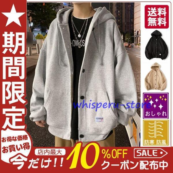 ジップアップパーカー メンズ 長袖パーカー ポケット ボタン ゆったり