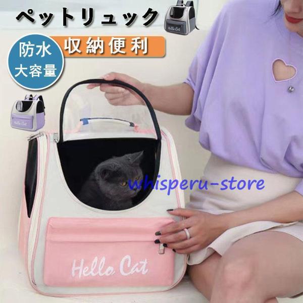 〔商品詳細〕重量：約0.96kg耐荷重：6.5kg室内犬や猫と一緒にお出かけができる、通気性に優れたペットリュック遠出やトリミング、通院、旅行はもちろん、避難時のペット用の防災グッズ?災害グッズとしてもおすすめなペット用品。?大容量で丈夫、...