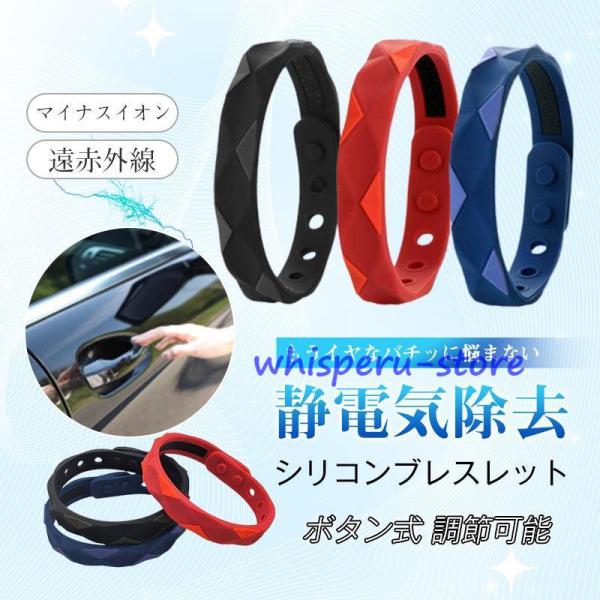 静電気除去 ブレスレット 静電気防止 帯電対策 マイナスイオンバー