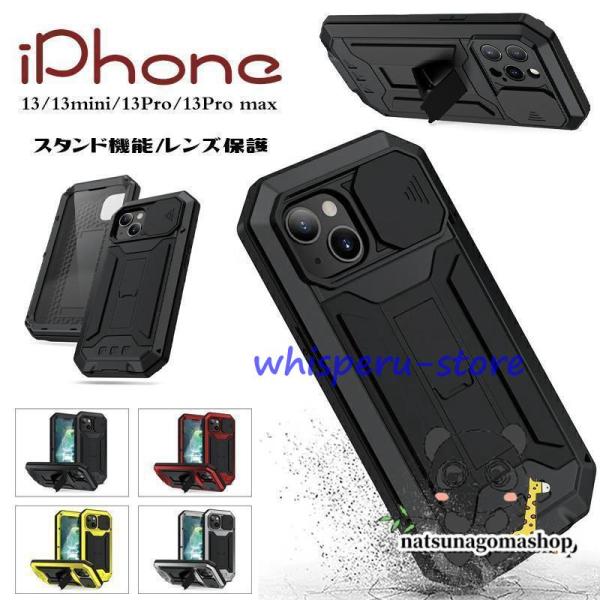 iphone 15 14　13 新iphone  Plus  Pro  Pro Max  pro max 背面型 防水 防塵 金属 アルミ おしゃれ スタンド機能 耐衝撃 全面保護 携帯カバー