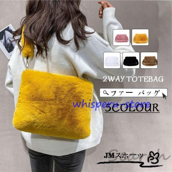 5colour ファーバッグ レディース ショルダーバッグ トートバッグ 斜め掛け ふわふわ 春秋冬 2wayバッグ バッグ