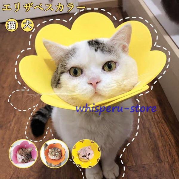 ケガや手術後、皮膚病、ストレスによる毛むしりなどにお悩みの飼い主様必見！軽くて柔らかく軽量な商品なのでストレスなく着用可能?使用しない時にはコンパクトに折り畳めます！【スポイント】◎柔らかいフェルト素材を採用しているのでぶつかってもケガをし...