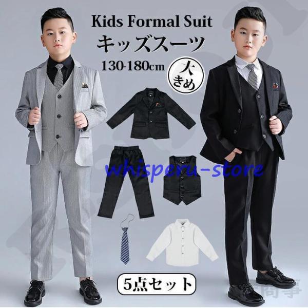 子供 スーツ セット 男の子 入学式 卒業式 ネクタイ付き 大きいサイズ