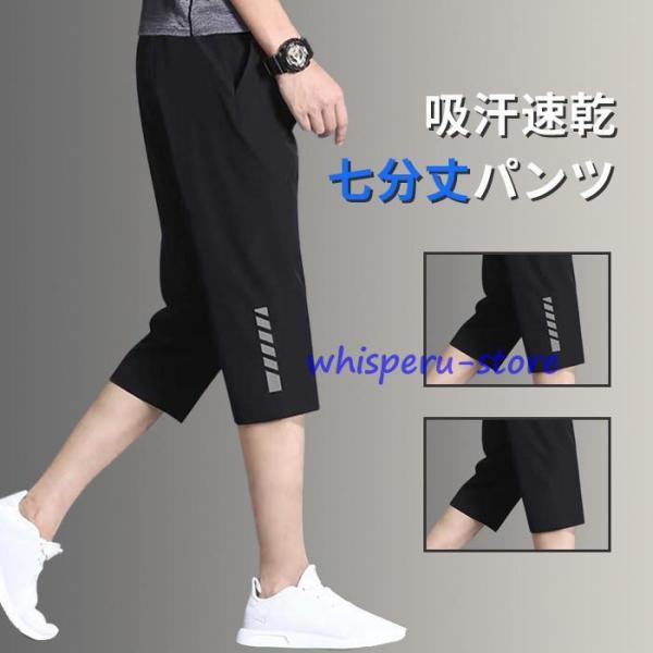 ジャージ ハーフパンツ メンズ 七分丈 ズボン 夏ズボン パンツ スポーツ 運動 部屋着