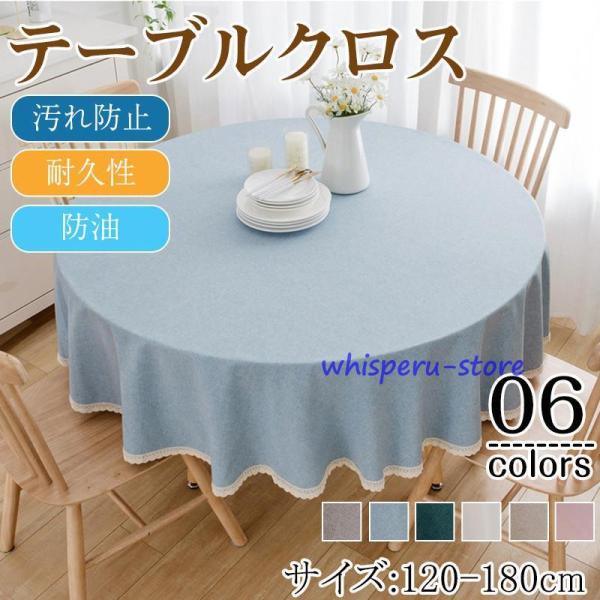 テーブルクロス テーブルマット 無地 キッチン テーブル 食卓カバー