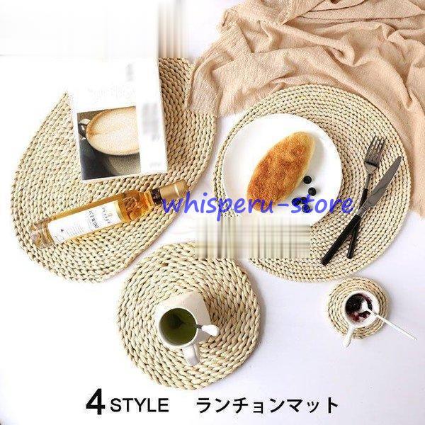 ランチョンマット テーブルマット トウモロコシ皮 プレースマット コースター グラスマット コップ敷き 丸 ラウンド ランチマット ナチュラル