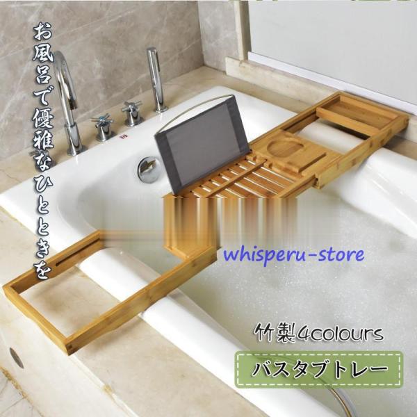 バスタブトレー テーブル 浴室 竹製 ラック 収納 バスタブラック バス
