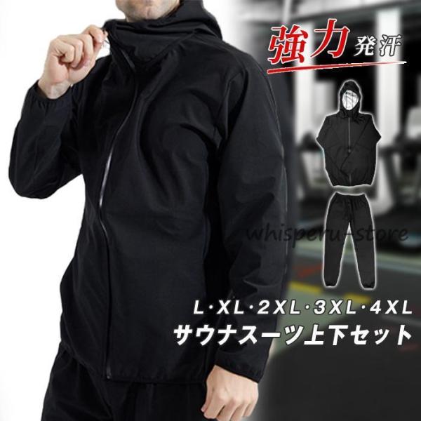 サウナスーツ メンズ 上下セット ダイエット トレーニング スポーツ