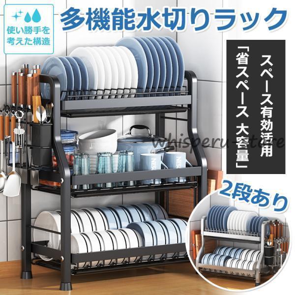 水切りラック 2段式 3段式 キッチン用品 大容量 スリム 多機能 シンク 