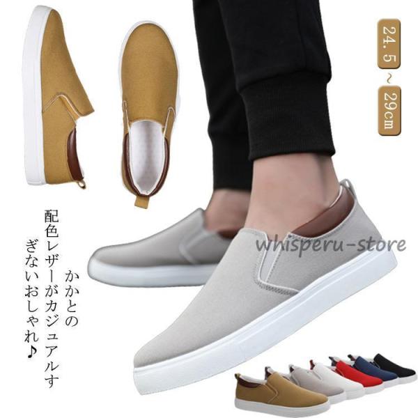 スリッポン メンズ 大きいサイズ キャンバス スニーカー フラットシューズ  室内履き 上靴 オフィス 介護 立ち仕事 24.5-29cm 配