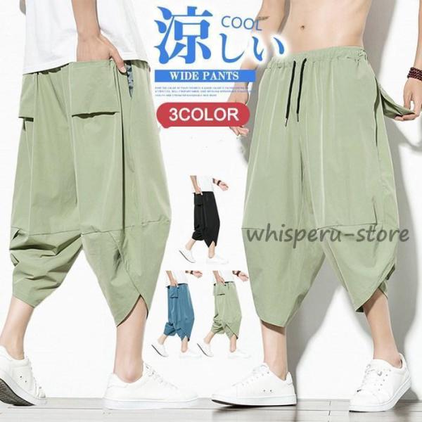 サルエルパンツ 七分丈 メンズ ワイドパンツ 涼しいパンツ 無地