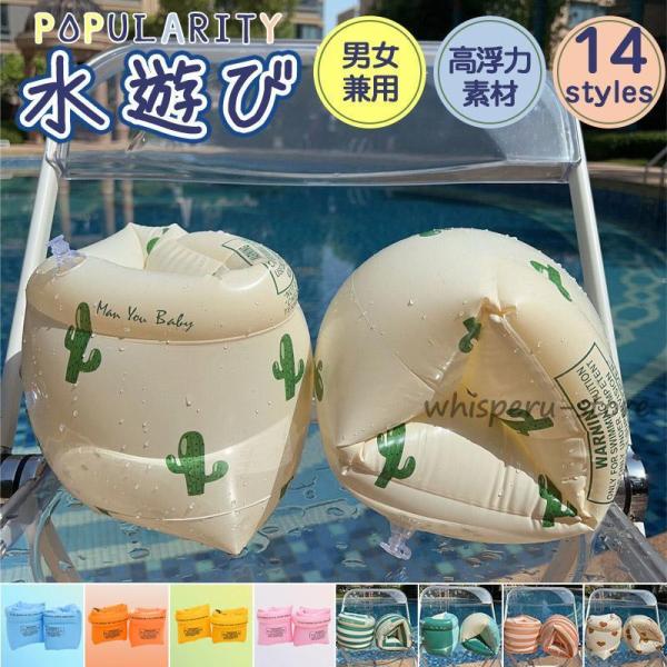 ！腕 浮き輪 大人用 子供 左右2個セット 水泳 海水浴プール 補助 浮輪アーム リング ヘルパー 浮く 海 川 耐荷重150kg キッズ 親子 大人