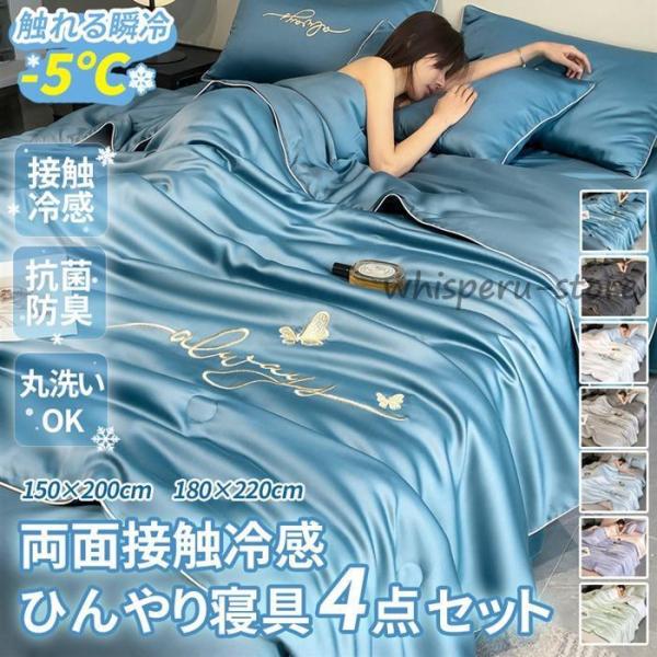 新品ラグ、枕、リバーシブルクールケット、薄手掛け布団、掛け布団カバー５点セット ひんやり寝具 4点セット 接触冷感 セミダブル ダブル キルトケット