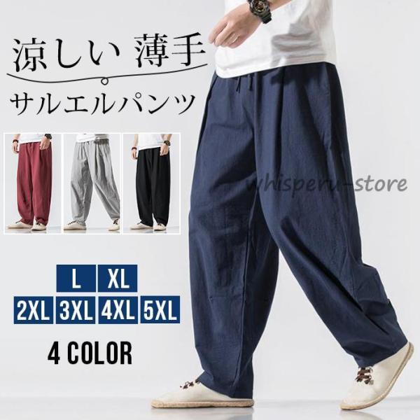 ワイドパンツ メンズ カジュアル バギーパンツ 綿100％ サルエルパンツ サルエル 春物 夏服 ボトムス 無地 薄手 イージーパンツ ウエストゴム リラックス