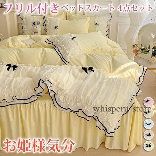 フリル付きベッドスカート 3点セット 寝具 洗える 布団カバー ベッド
