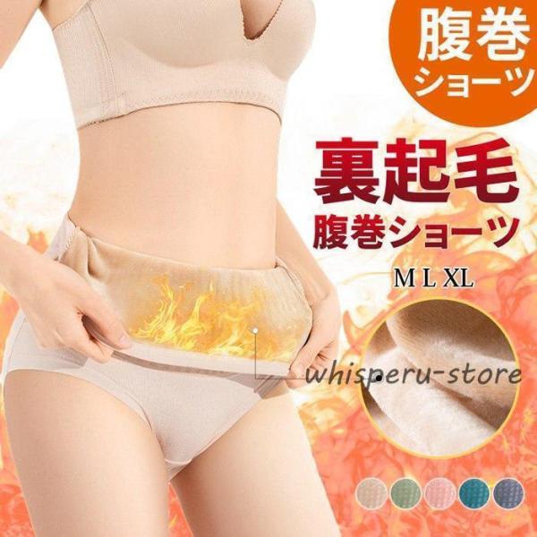 ショーツ レディース 深ばき 裏起毛 腹巻 温活 抗菌 あったか レース
