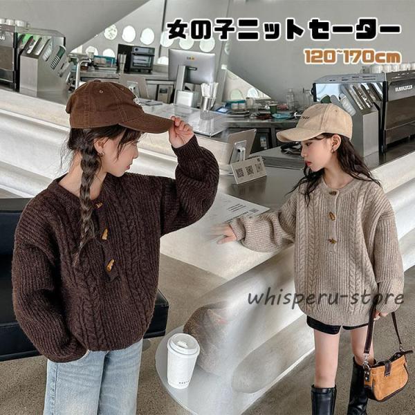 子供 女の子 ニットセーター かわいい 子供服 ガールズ オシャレ トップス 長袖 ジュニア 防寒 ベビー 子ども アウターウェア カジュアル プレゼント 普段着