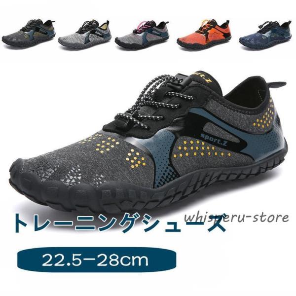 トレーニングシューズ マリンシューズ　メンズ レディース　ランニング ジム シューズ フィットネスシューズ トレラン ベアフット スポーツ 運動 筋トレ 軽量