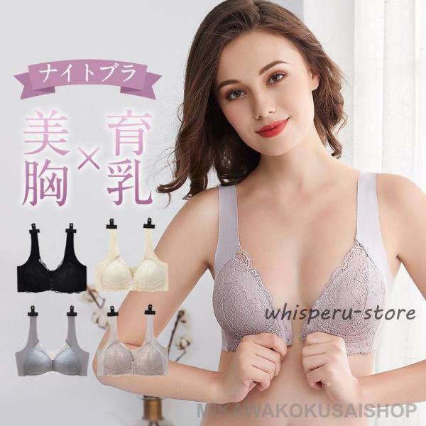 ナイトブラ ブラジャー 30代 40代 20代 ノンワイヤー 美胸 育乳 夜用 前開き 寝る時ブラ リラックス 補正下着 フロントフック レース 脇高