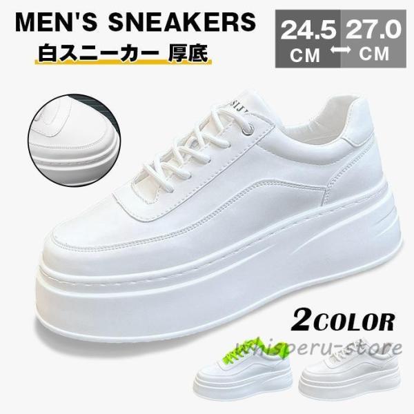 スニーカー メンズ 白スニーカー 厚底スニーカー シューズ 白 カジュアル お