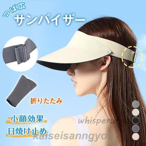 サンバイザー 帽子 レディース メンズ つば広 日よけ帽子 一体型 日焼け止め 速乾 軽量 通気性 折りたたみ 調節可能 夏 小顔効果