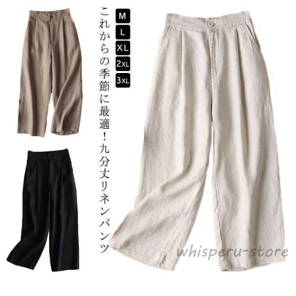 麻 パンツ レディース 夏 リネンパンツ 九分丈パンツ 薄手 麻パンツ リネン ワイドパンツ 美脚 ストレートパンツ ゆったり 体型カバー ゆるパンツ