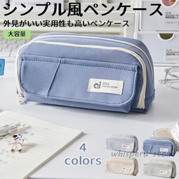 ペンケース 帆布 筆箱 多機能 ポーチ 男の子 女の子 子供 小学生 中学生 高校生 大学生 社会人用 ペンポーチ 学生 入学 ペンケース 便利 シンプル ふで箱
