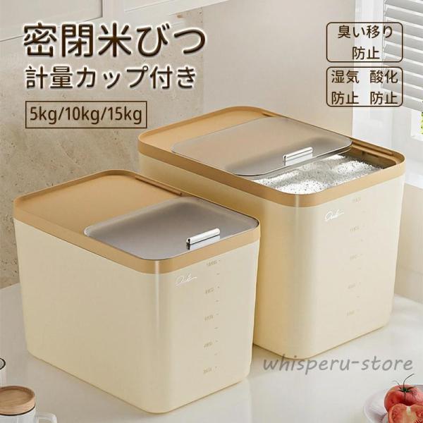 密閉 米びつ 5kg 10kg 15kg 計量カップ付き タワー おしゃれ スリム
