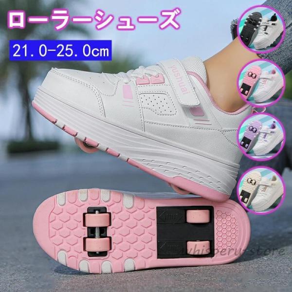 ローラーシューズ 4輪式。後輪ワンタッチ自動収納。前輪は取り外し可能。ローラースケートやローラーブレードのようにスムーズに滑走が可能です。付属のフタをはめ込めば通常履きのスポーツシューズとしても使用出来ます。お子様の入学式、誕生日、クリスマ...