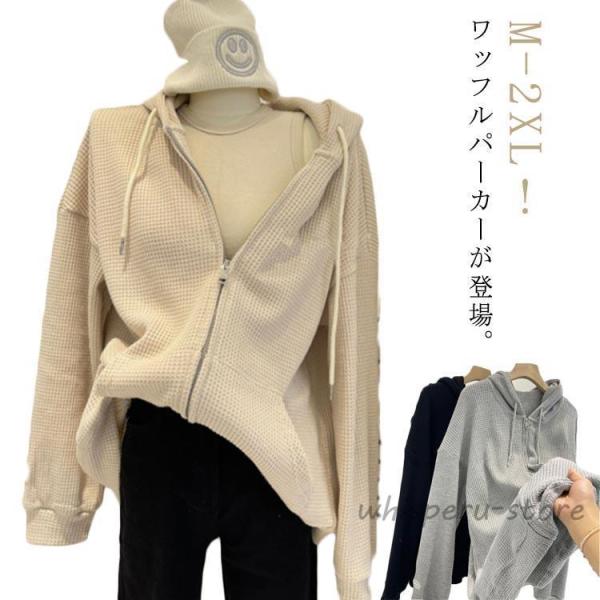 アウター 春服 フード付き ジップアップ 夏 パーカー ジャケット 春 レディース 秋 ワッフル生地 スウェットパーカー 前開き 長袖 トッ