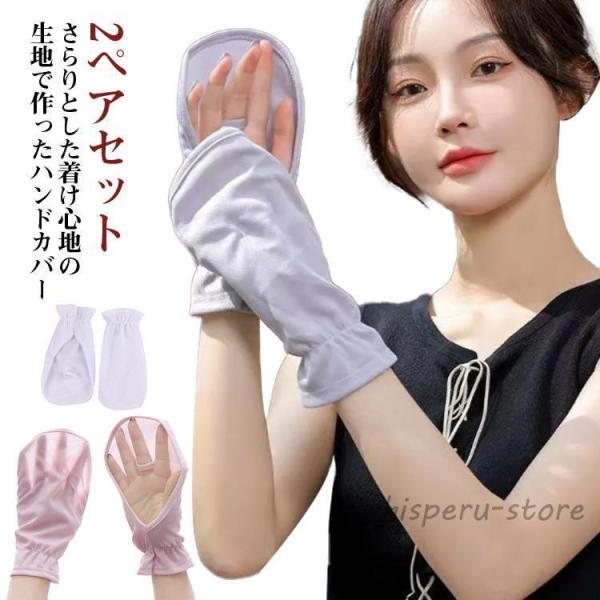 日焼け防止 手袋 通気性 ハンドカバー 2ペアセット 手の甲 日焼け UVカット 指 uv 吸汗速乾 紫外線カット テニス テニス ゴルフ ランニング