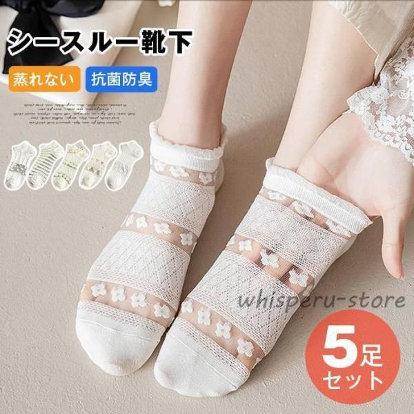 靴下 夏用 レディース メッシュソックス 蒸れない 通気 抗菌防臭 5足セット レース 靴下 可愛い