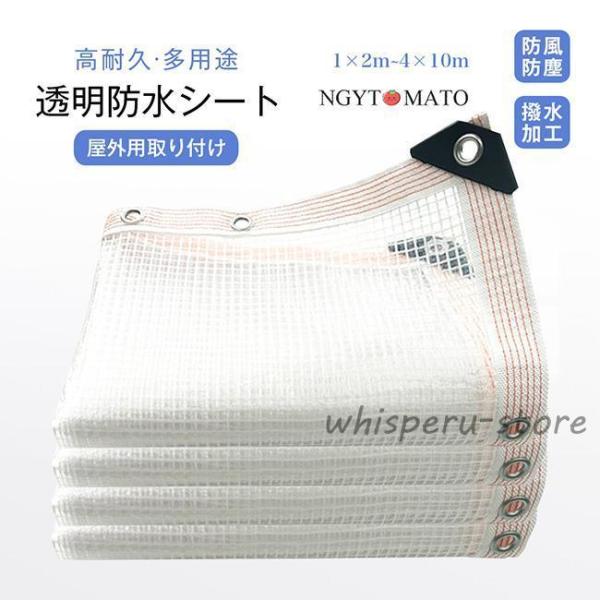 透明防水シート シンシェード クリアタイプ 雨よけカバー 多用途 防水・防風・防塵 屋外用 高耐久 ビニールシート「視界を確保しながら、しっかりガード！全対応のクリア防水シート。」優れた透明性で、光を通しながら雨風をしっかり遮断。しっかりと...