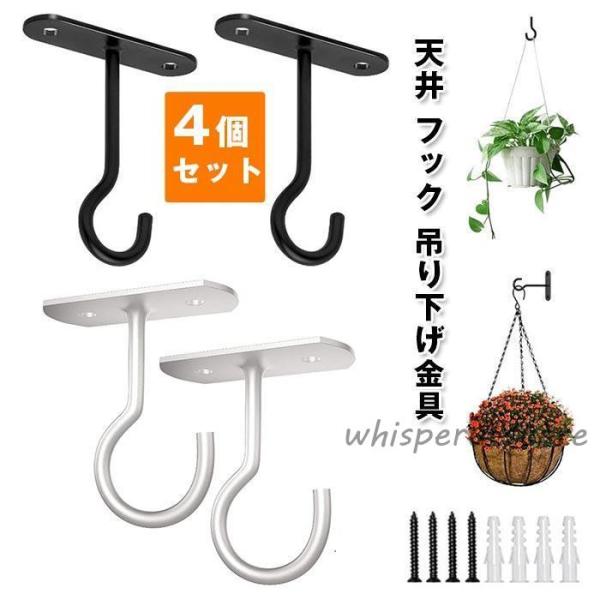 天井 フック 吊り下げ金具 4個セット J字 吊りフック 耐荷重約18kg 石膏ボード
