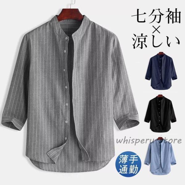 リネンシャツ メンズ 七分袖 夏服 綿麻 ストライプ柄 ワイシャツ カジュアルシャツ 開襟シャツ おしゃれ ビジネス 通勤 通学 トップス 父の日