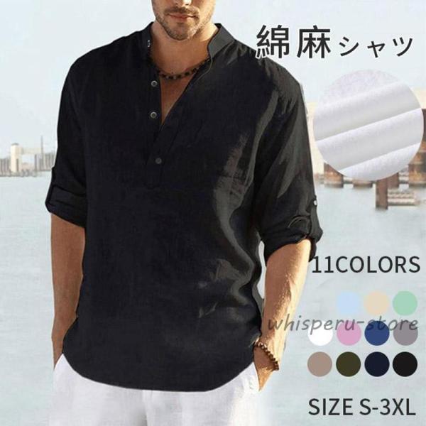 シャツ メンズ 綿麻シャツ リネンシャツ 麻 リネン 夏 長袖 七分袖 綿麻tシャツ 立ち襟 ヘンリーネック カジュアル 男性用 お兄系 無地 秋 通勤 通学