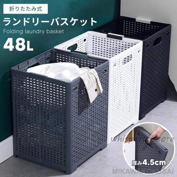 ランドリーバスケット 折りたたみ スリム 大容量 コンパクト 洗濯カゴ 洗濯機横 省スペース 軽い 軽量 収納 洗濯 かご カゴ ランドリー バスケット 洗濯物入れ