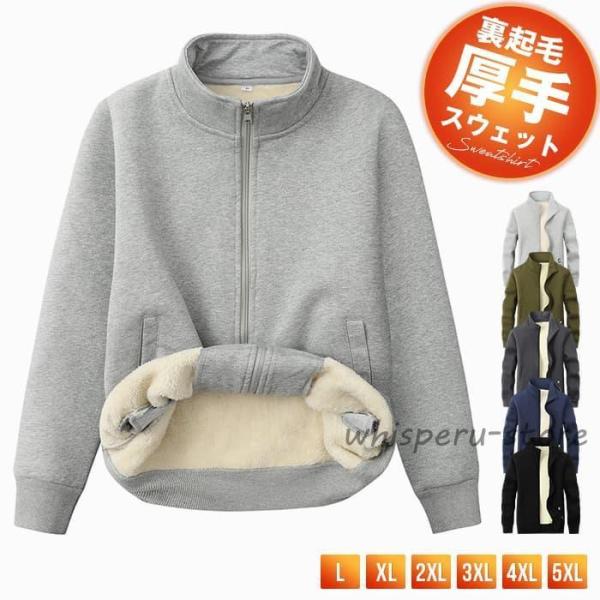 裏起毛 スウェット ジャケット メンズ ジップアップ 厚手 長袖