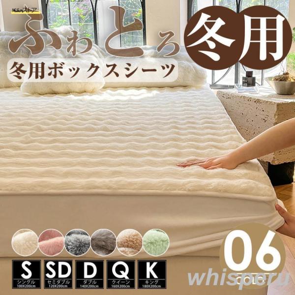 商品名 ふわとろボックスシーツ×1カラーWHITEPINKBLACKGRAYKHAKIGREENサイズシングル 100×200cmセミダブル 120×200cmダブル 140×200cmクイーン 160×200cmキング　180×200cm...