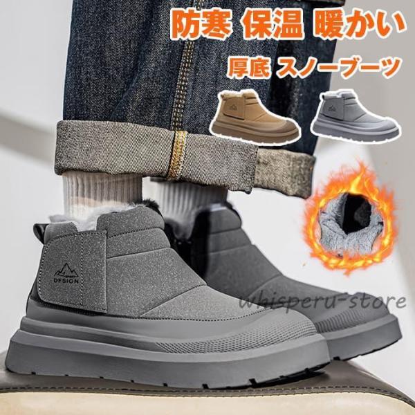 スノーブーツ メンズ 滑らない おしゃれ ウィンターブーツ 厚底 防寒