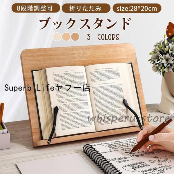 ブックスタンド 8段階調整可 タブレットスタンド シンプル ipad 本立て パソコン スタンド 木製 書見台 読書 勉強 受験 仕事用