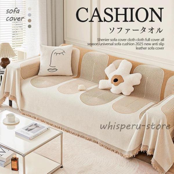 商品：マルチカバー ソファーカバー ニット フリンジ付き 長方形 正方形 北欧風 おしゃれ 1人掛け 2人掛け 3人掛け 大判 軽い 通気 通年使える 防塵カバー 家具保護 汚れ防止 洗える ベッドカバー ブランケット フリークロス テーブ...