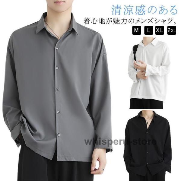 シャツ 接触冷感 長袖 メンズ アイスシルクシャツ ビジネスシャツ